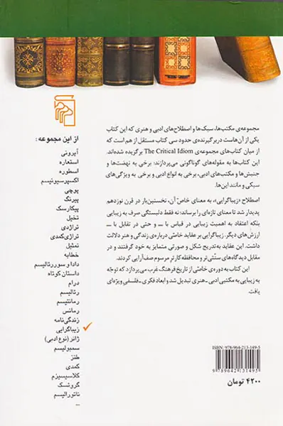 زیباگرایی